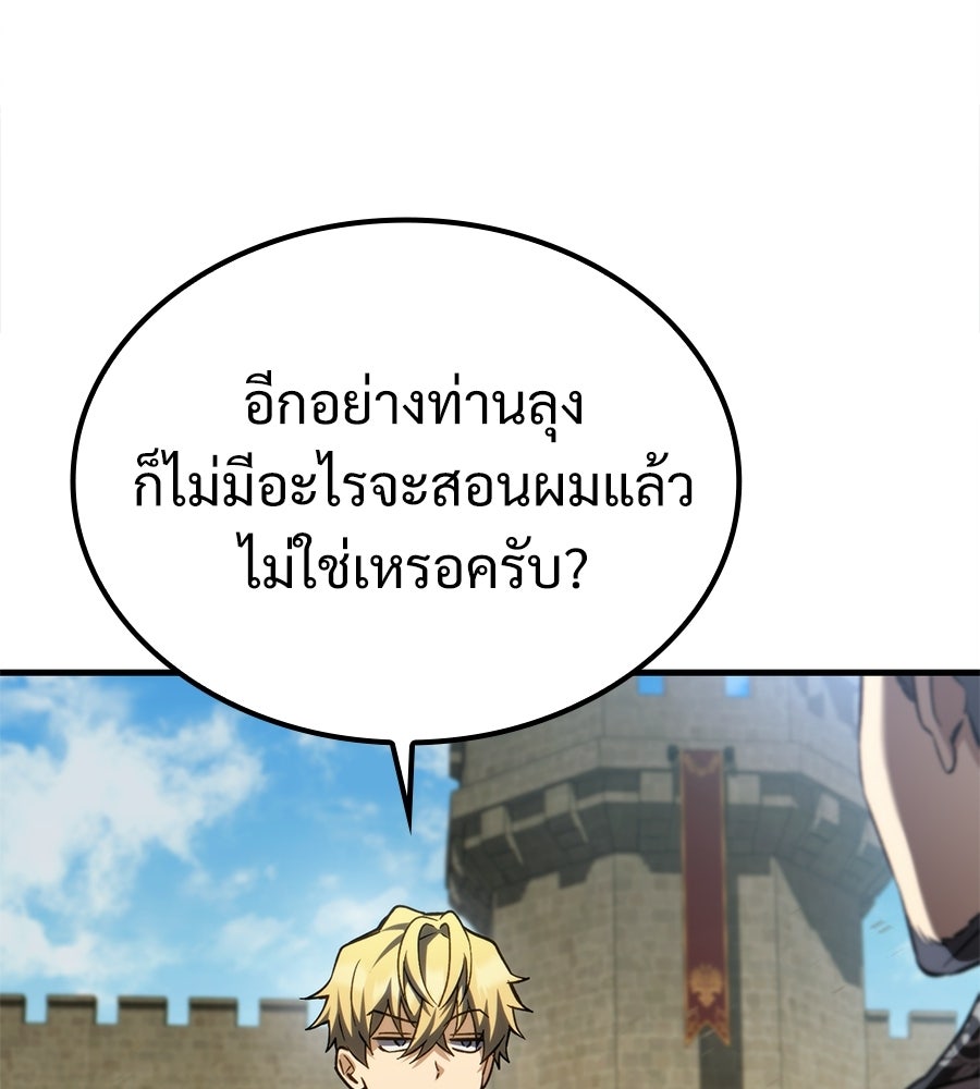 เมื่อดาบมารได้เป็นเจ้าชาย - หน้า 65