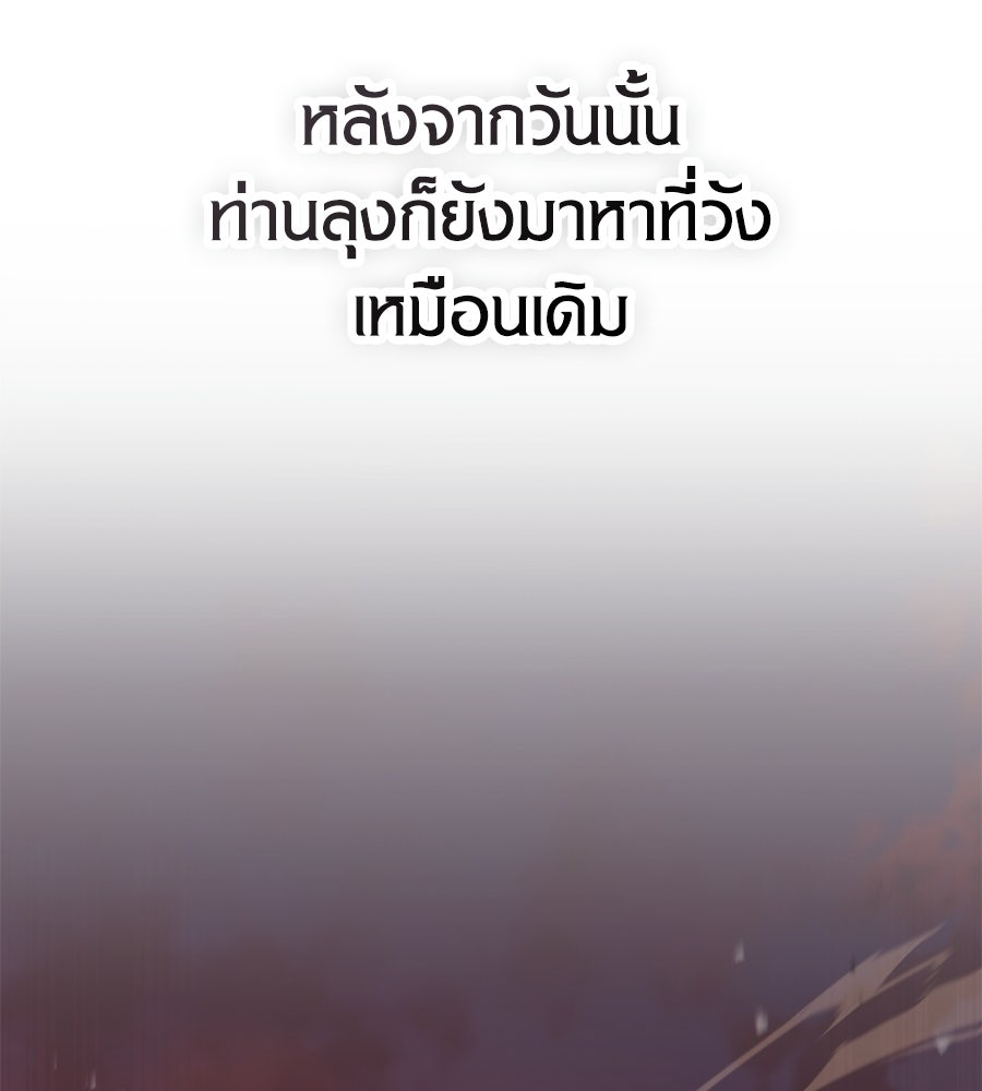 เมื่อดาบมารได้เป็นเจ้าชาย - หน้า 74