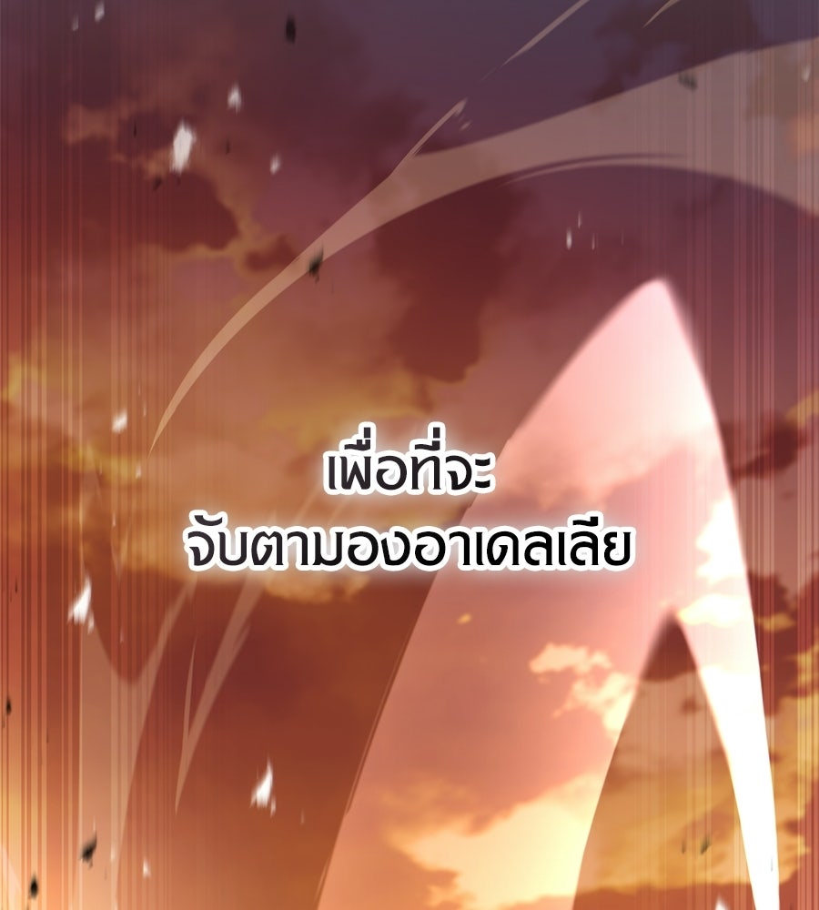 เมื่อดาบมารได้เป็นเจ้าชาย - หน้า 75