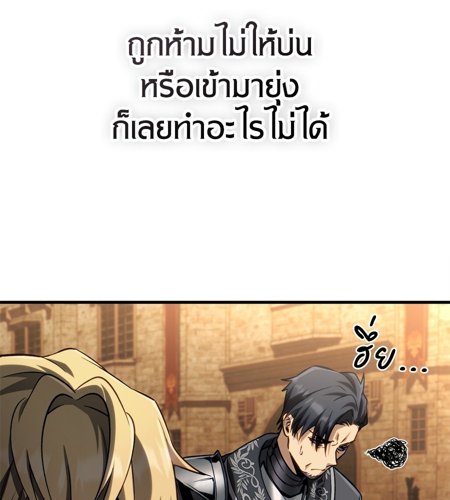 เมื่อดาบมารได้เป็นเจ้าชาย - หน้า 79
