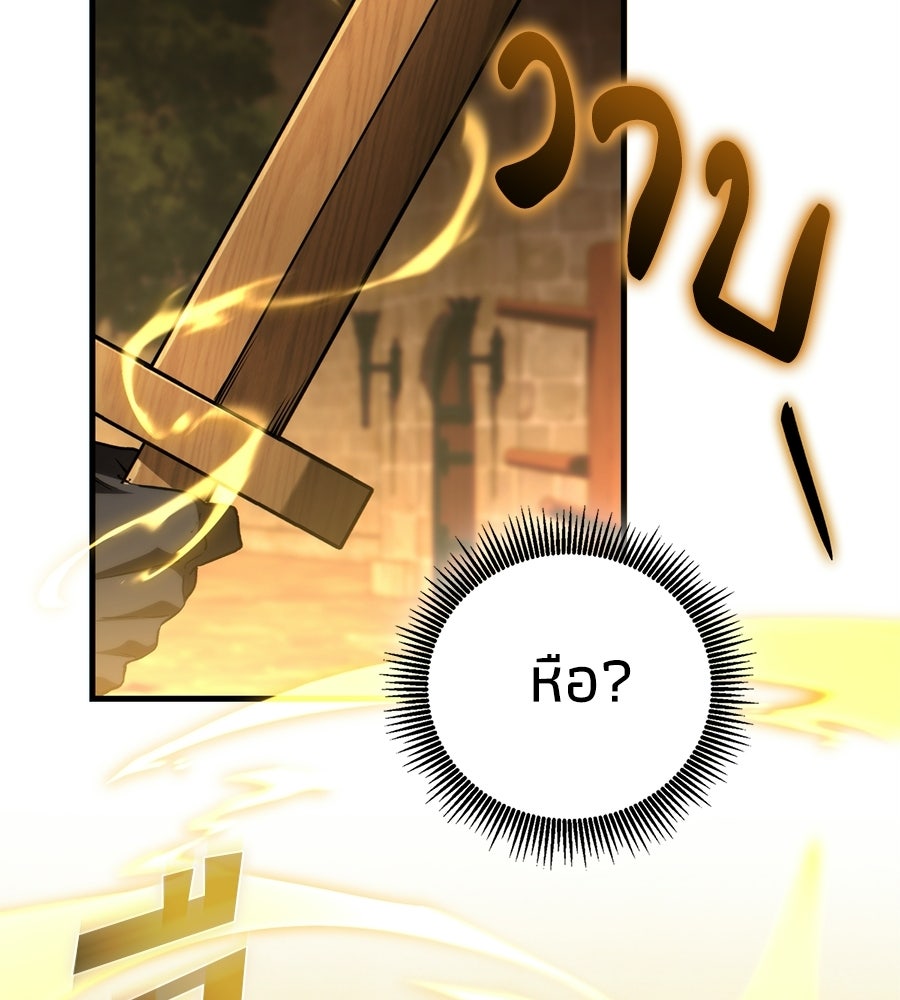 เมื่อดาบมารได้เป็นเจ้าชาย - หน้า 82