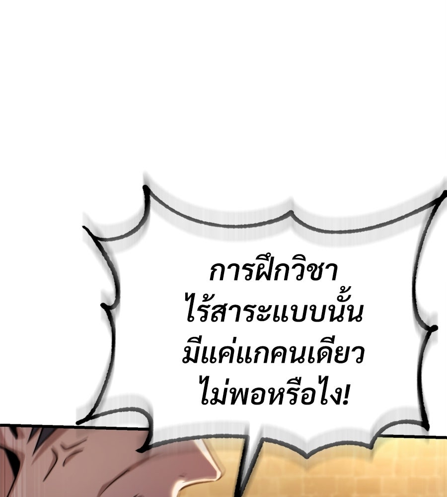 เมื่อดาบมารได้เป็นเจ้าชาย - หน้า 97
