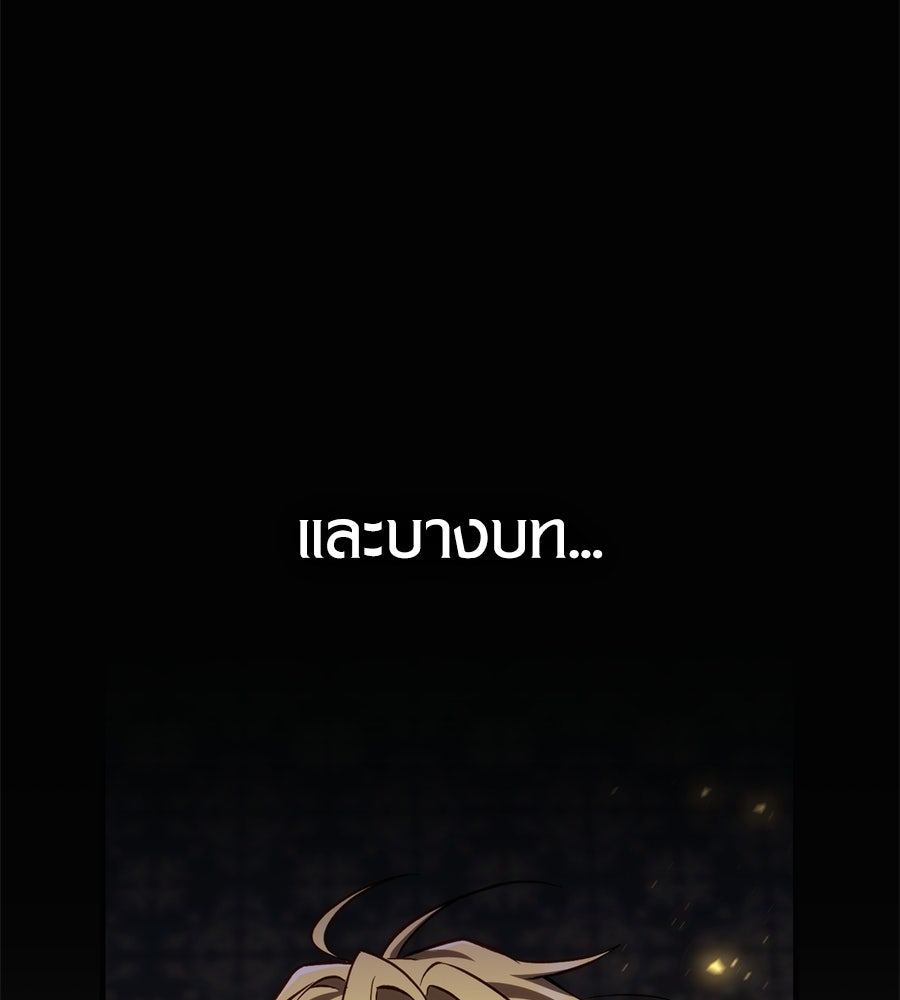 เมื่อดาบมารได้เป็นเจ้าชาย - หน้า 101