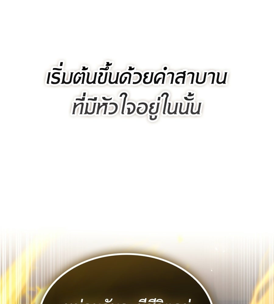 เมื่อดาบมารได้เป็นเจ้าชาย - หน้า 103