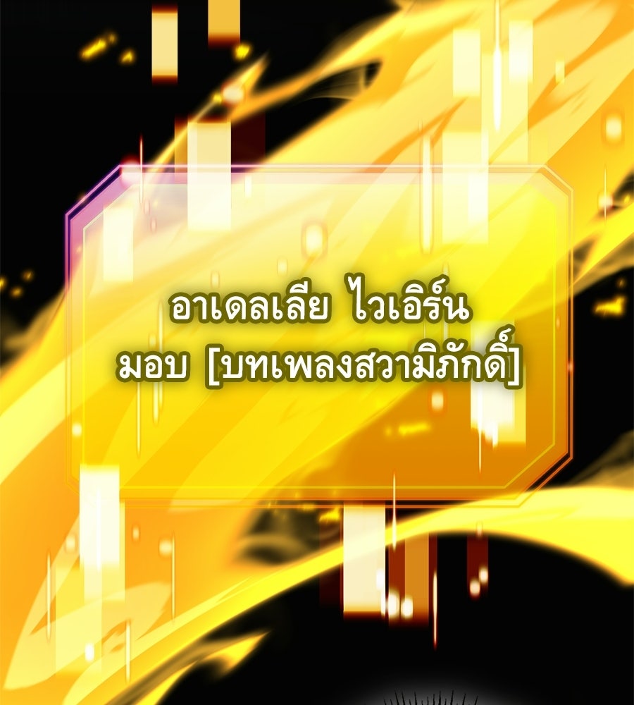 เมื่อดาบมารได้เป็นเจ้าชาย - หน้า 107