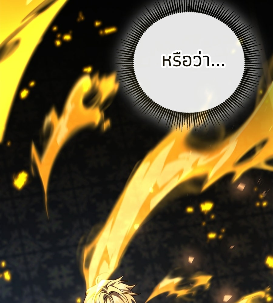 เมื่อดาบมารได้เป็นเจ้าชาย - หน้า 108