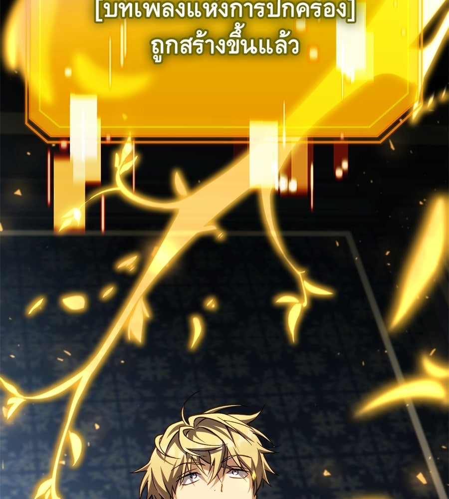 เมื่อดาบมารได้เป็นเจ้าชาย - หน้า 119