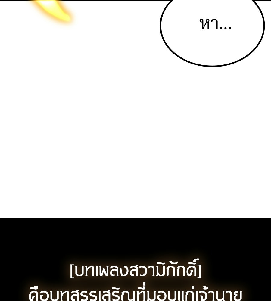 เมื่อดาบมารได้เป็นเจ้าชาย - หน้า 121