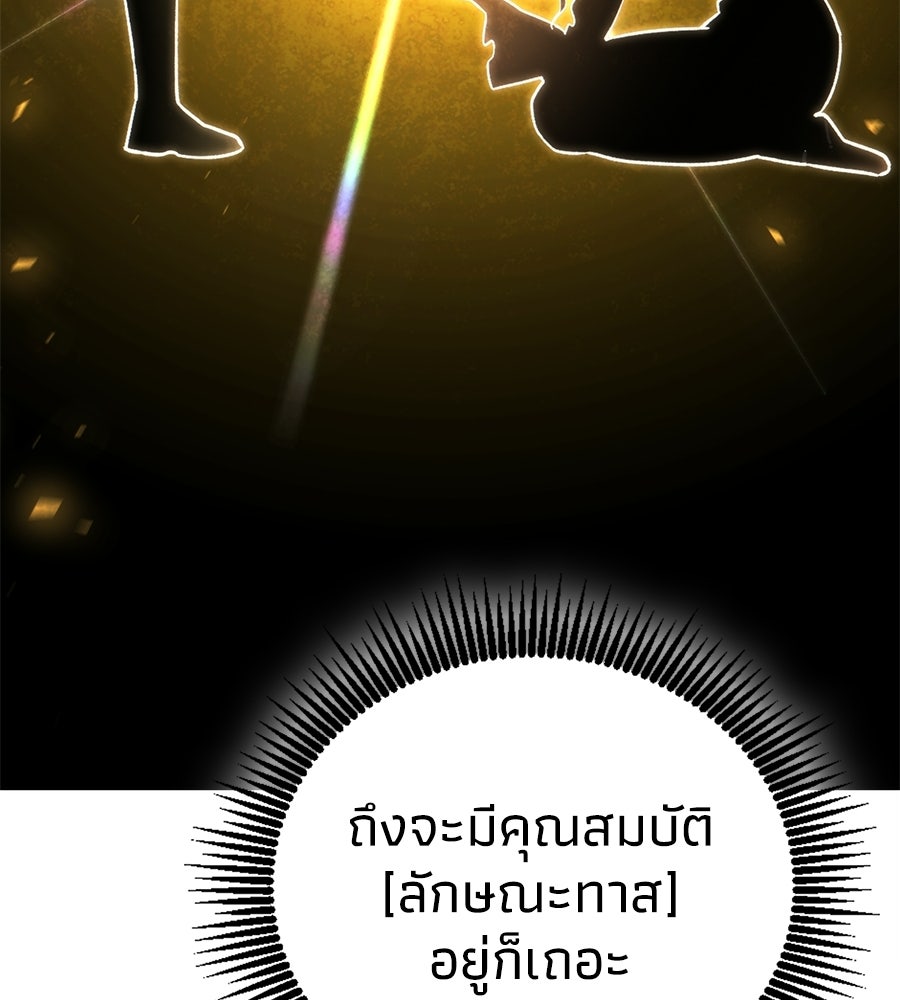 เมื่อดาบมารได้เป็นเจ้าชาย - หน้า 123
