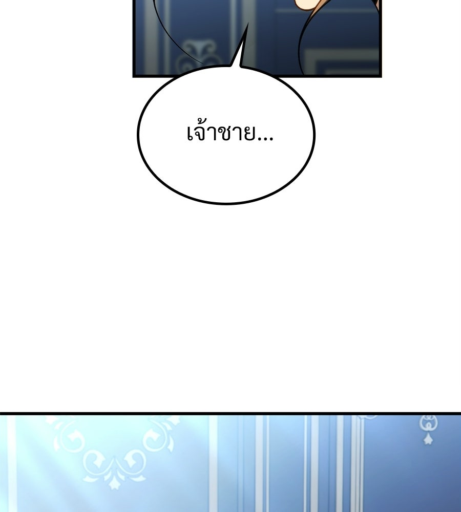 เมื่อดาบมารได้เป็นเจ้าชาย - หน้า 137