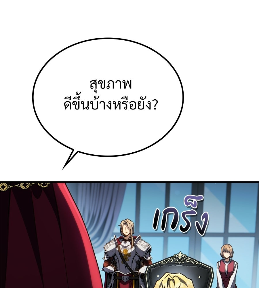 เมื่อดาบมารได้เป็นเจ้าชาย - หน้า 147