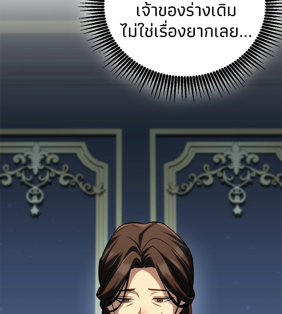 เมื่อดาบมารได้เป็นเจ้าชาย - หน้า 150