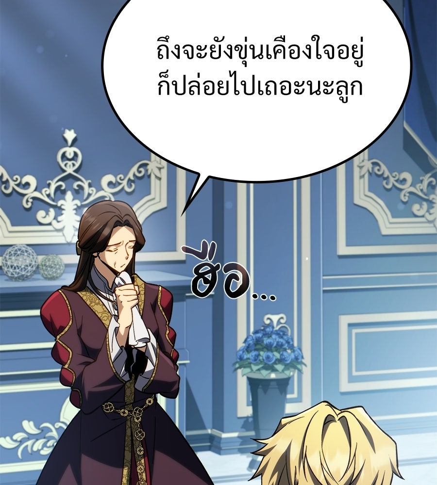 เมื่อดาบมารได้เป็นเจ้าชาย - หน้า 155