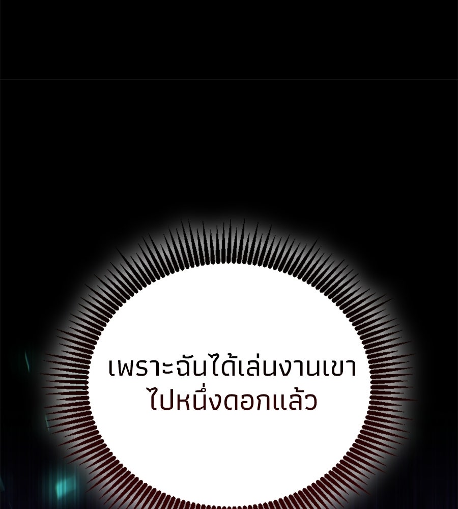 เมื่อดาบมารได้เป็นเจ้าชาย - หน้า 161