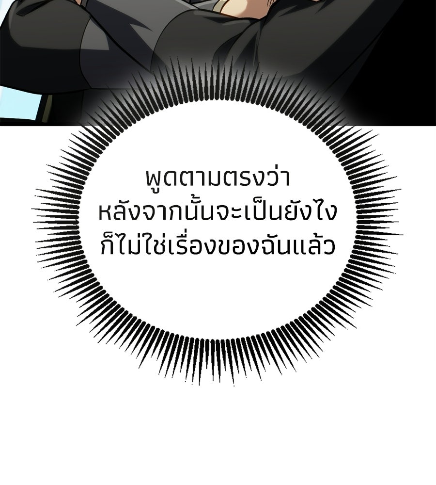 เมื่อดาบมารได้เป็นเจ้าชาย - หน้า 170