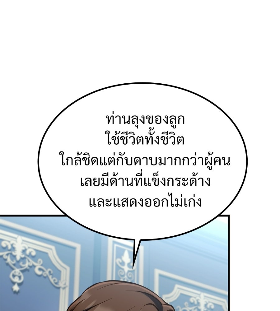 เมื่อดาบมารได้เป็นเจ้าชาย - หน้า 171