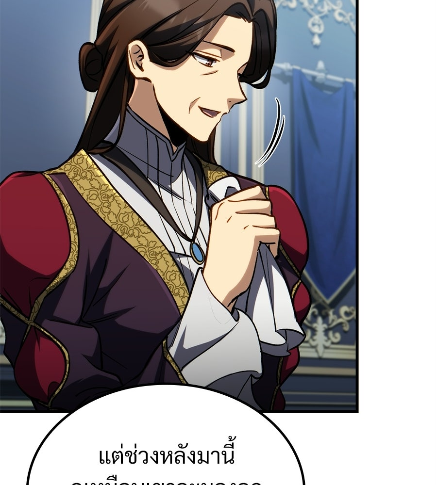 เมื่อดาบมารได้เป็นเจ้าชาย - หน้า 172
