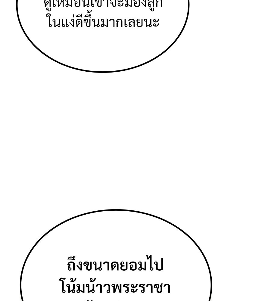 เมื่อดาบมารได้เป็นเจ้าชาย - หน้า 173