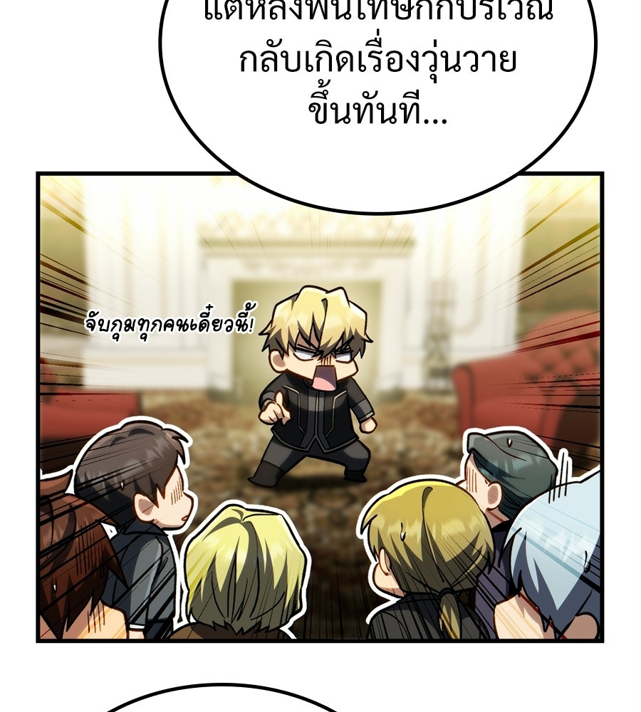 เมื่อดาบมารได้เป็นเจ้าชาย - หน้า 178