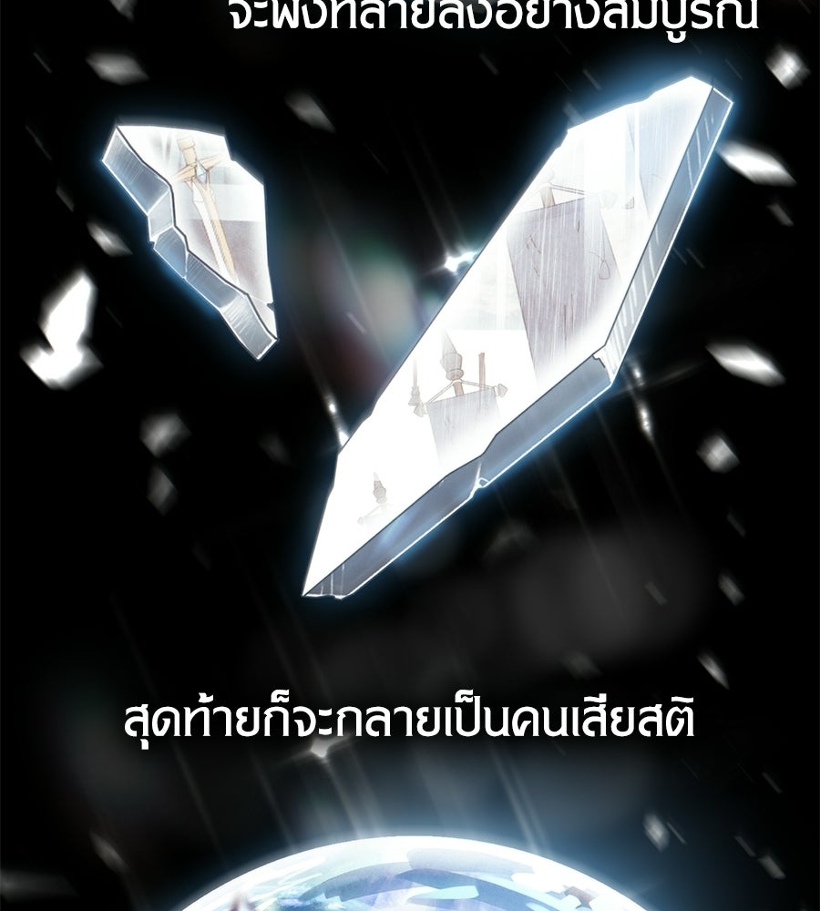 เมื่อดาบมารได้เป็นเจ้าชาย - หน้า 61