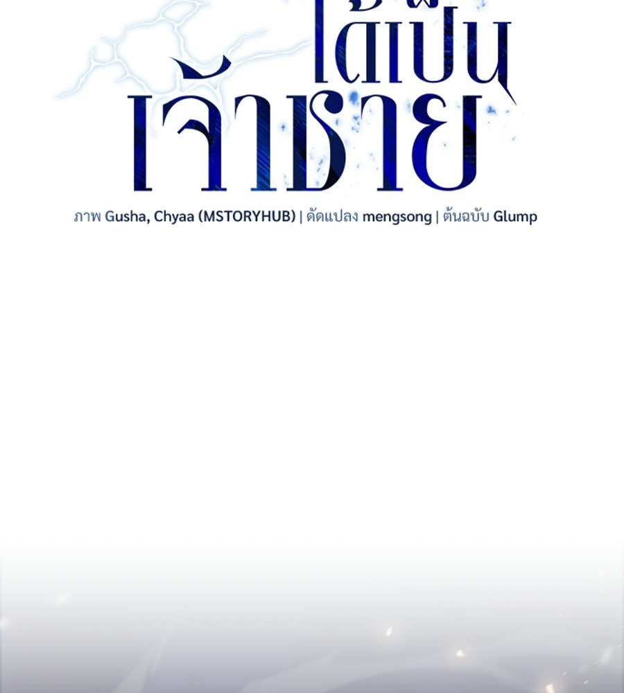 เมื่อดาบมารได้เป็นเจ้าชาย - หน้า 68
