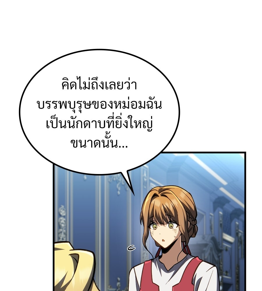 เมื่อดาบมารได้เป็นเจ้าชาย - หน้า 74