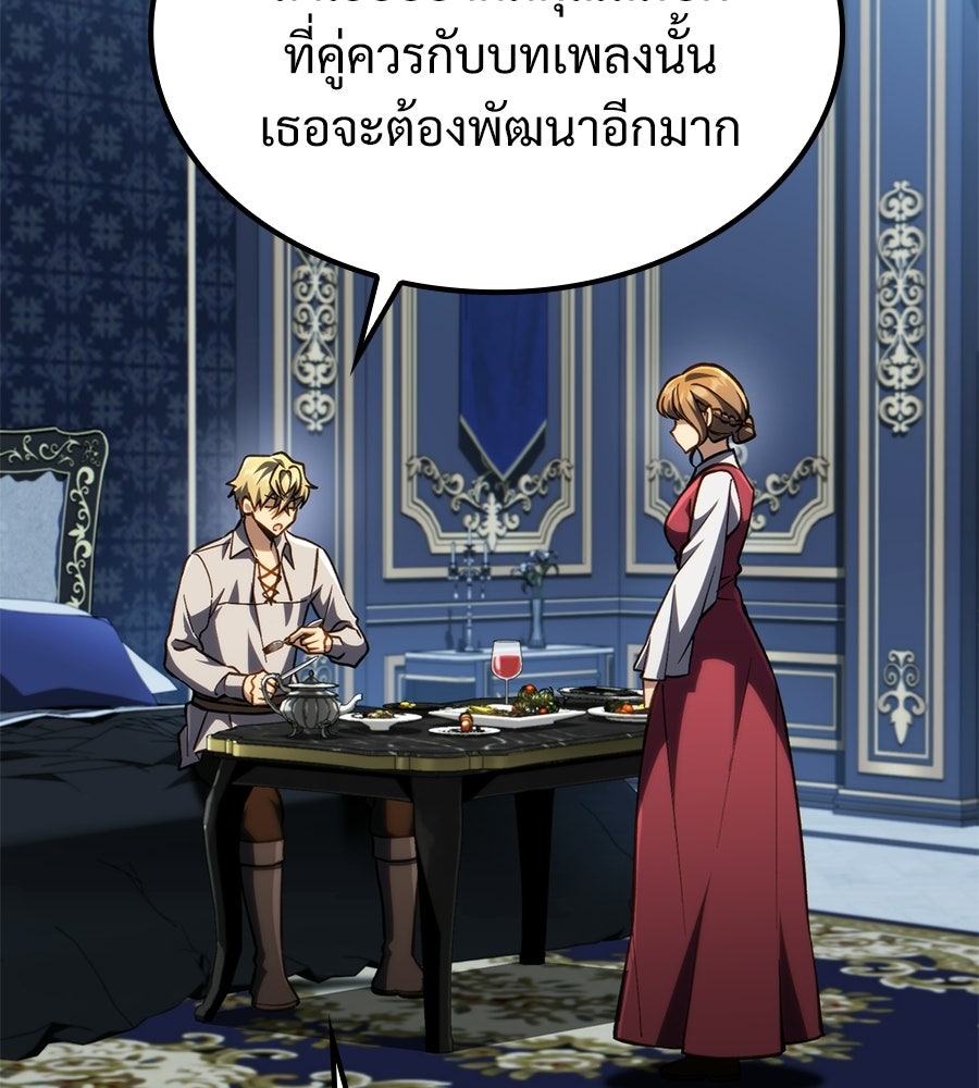 เมื่อดาบมารได้เป็นเจ้าชาย - หน้า 76