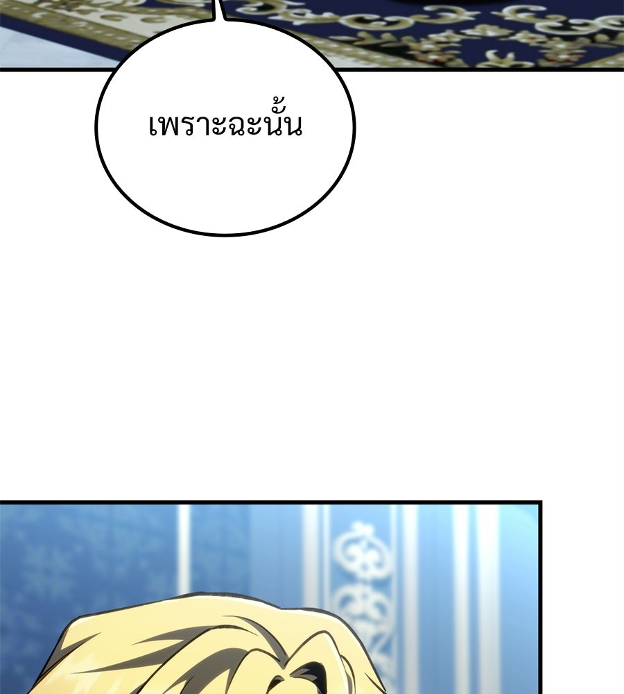 เมื่อดาบมารได้เป็นเจ้าชาย - หน้า 77