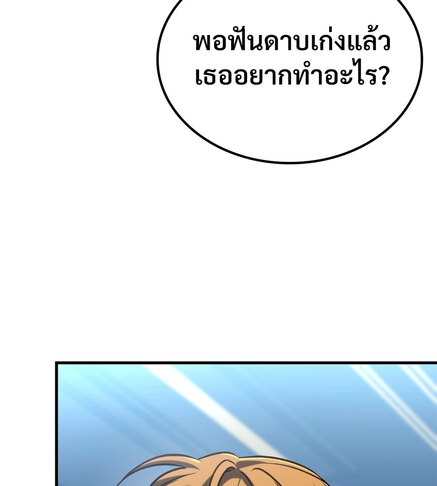เมื่อดาบมารได้เป็นเจ้าชาย - หน้า 79