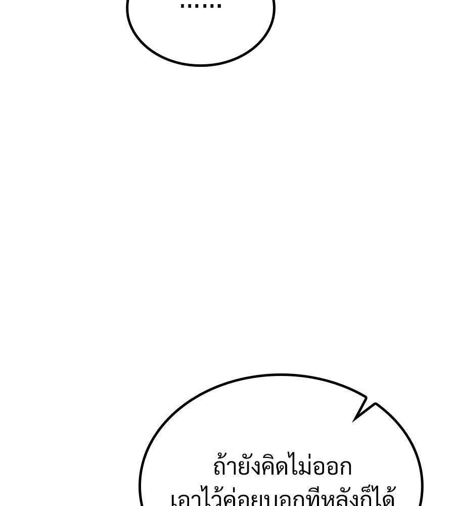เมื่อดาบมารได้เป็นเจ้าชาย - หน้า 85