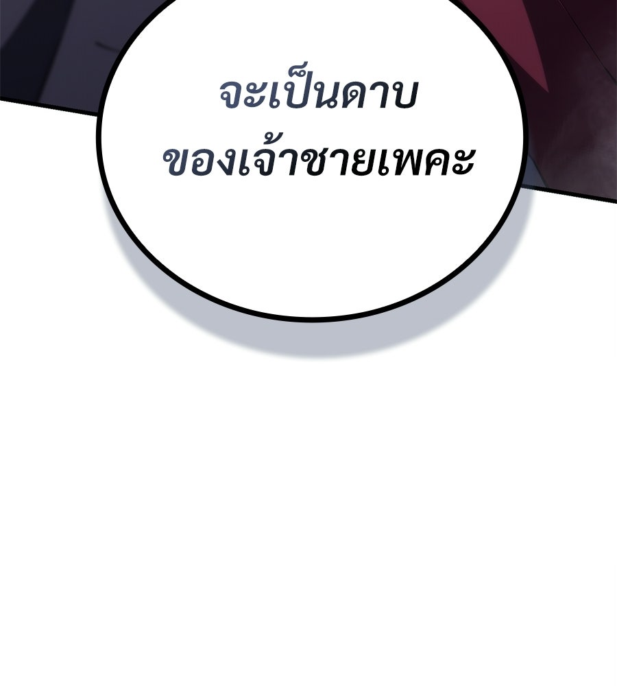 เมื่อดาบมารได้เป็นเจ้าชาย - หน้า 93