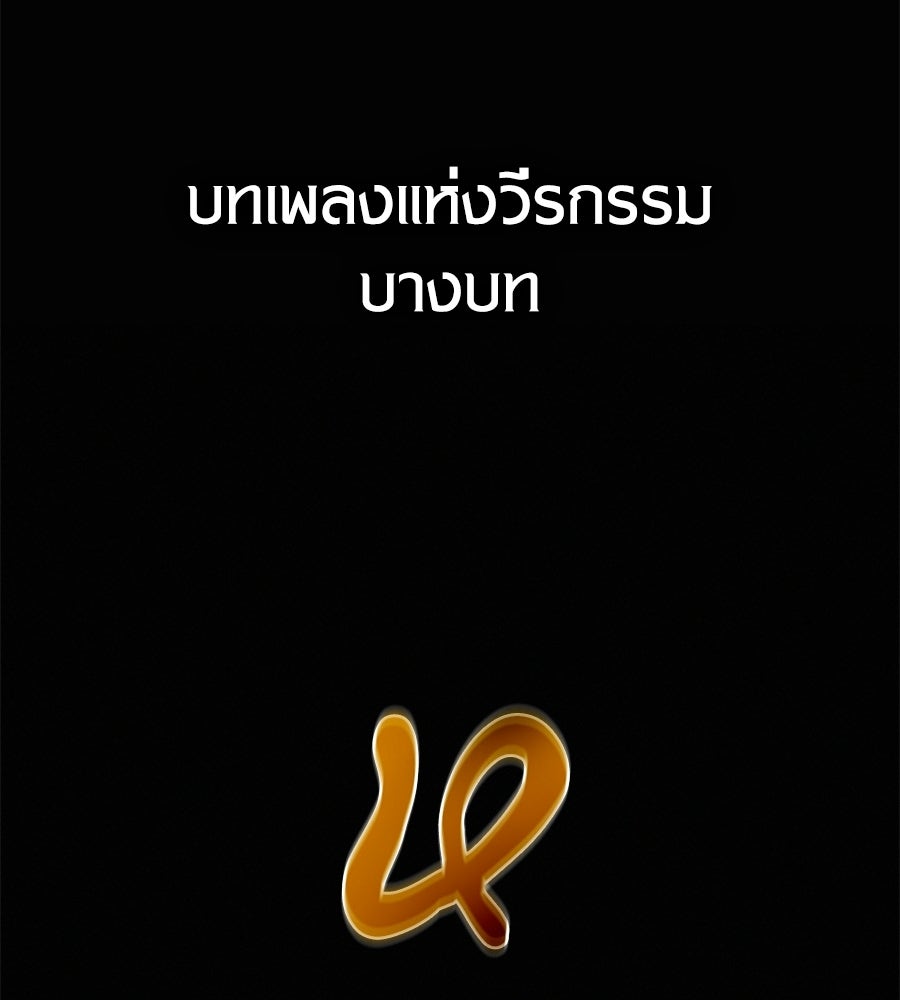 เมื่อดาบมารได้เป็นเจ้าชาย - หน้า 96