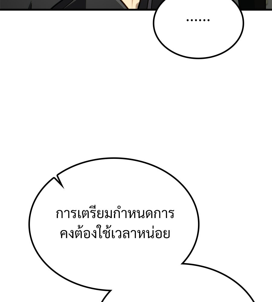 เมื่อดาบมารได้เป็นเจ้าชาย - หน้า 104