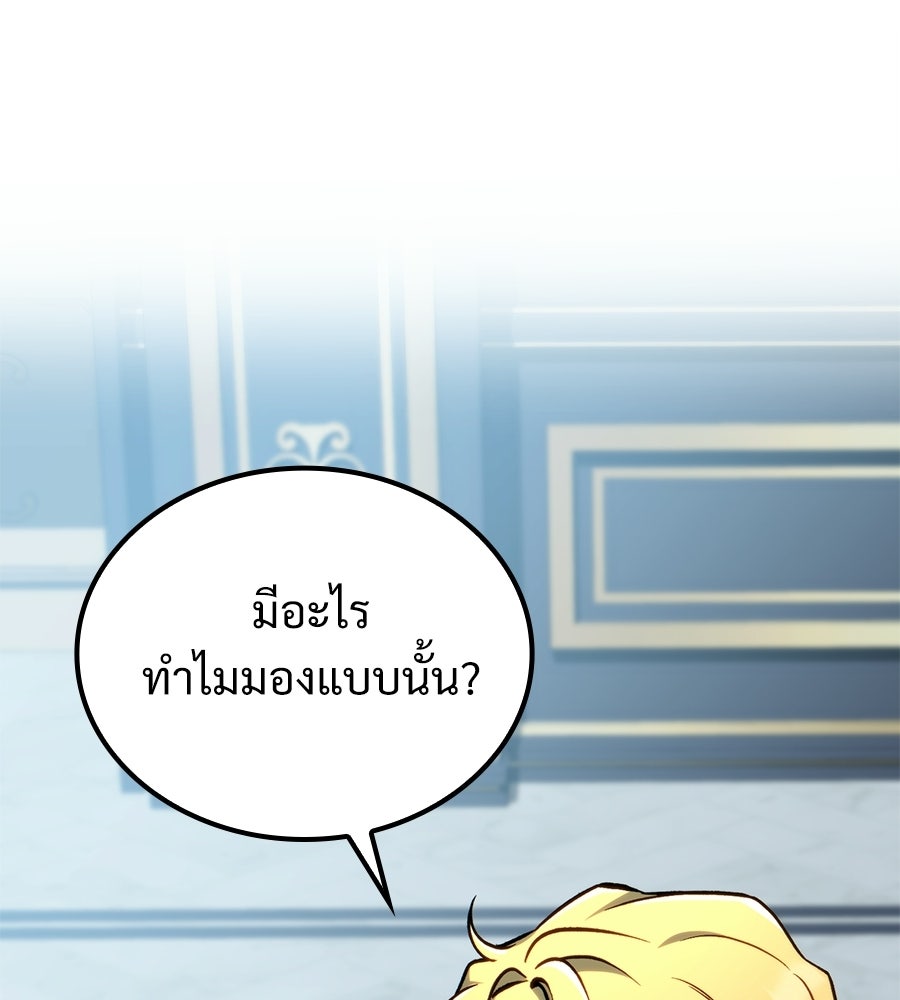 เมื่อดาบมารได้เป็นเจ้าชาย - หน้า 111