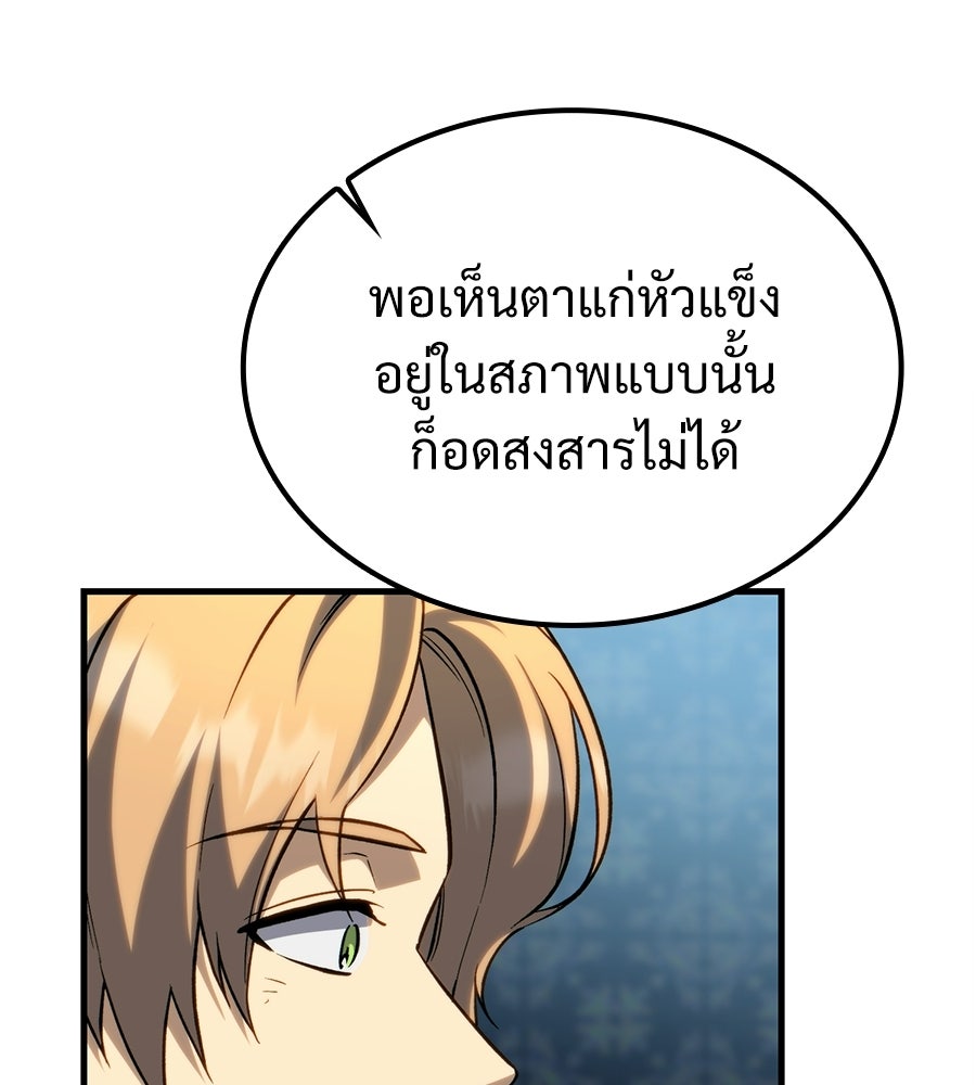 เมื่อดาบมารได้เป็นเจ้าชาย - หน้า 119