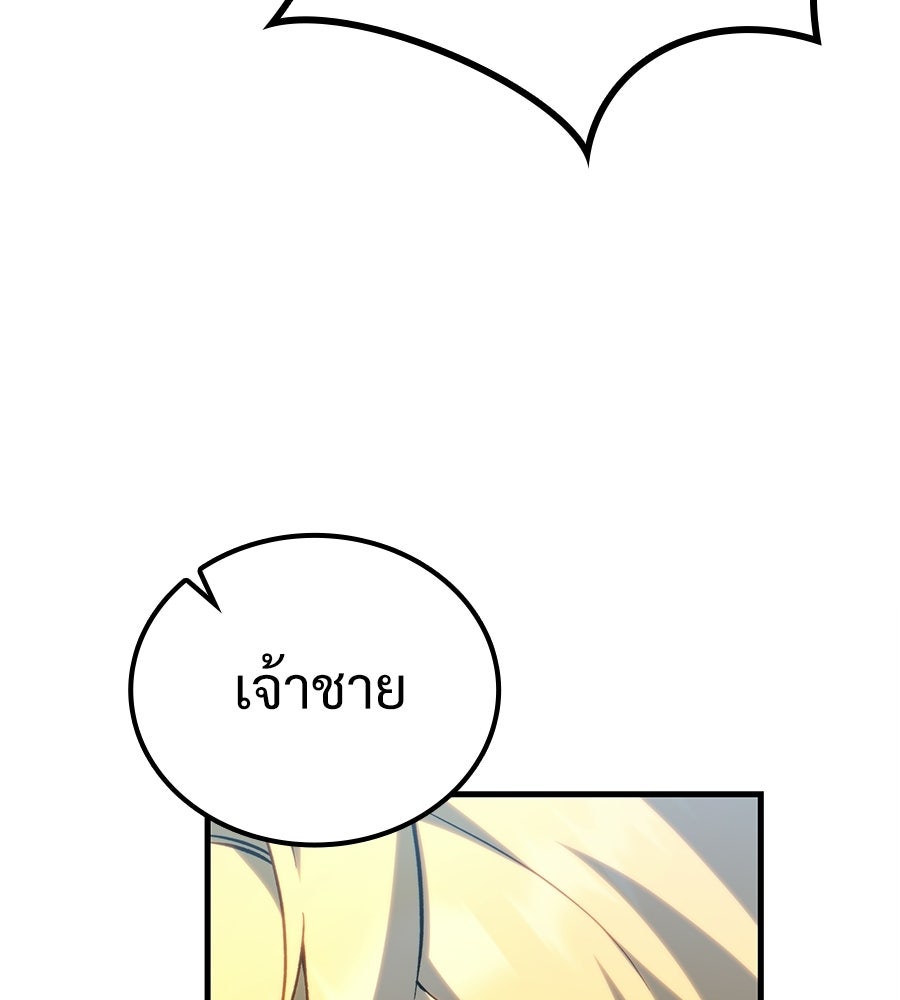 เมื่อดาบมารได้เป็นเจ้าชาย - หน้า 123