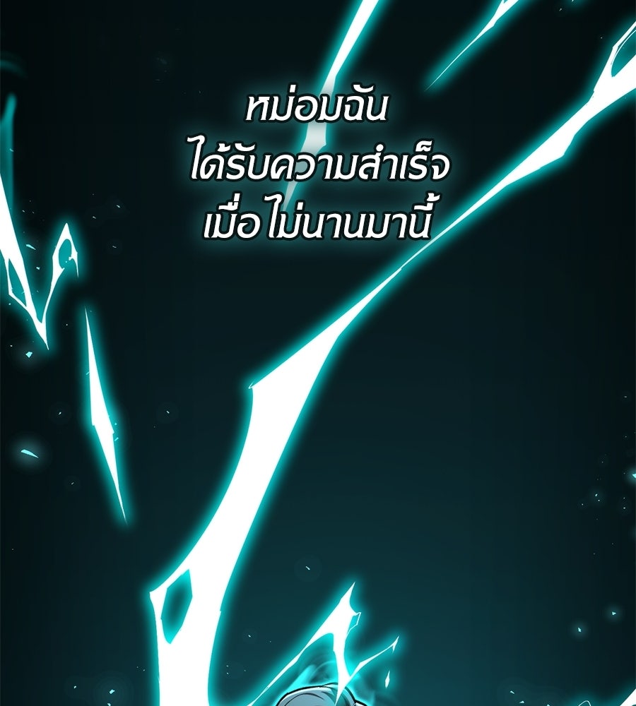 เมื่อดาบมารได้เป็นเจ้าชาย - หน้า 131
