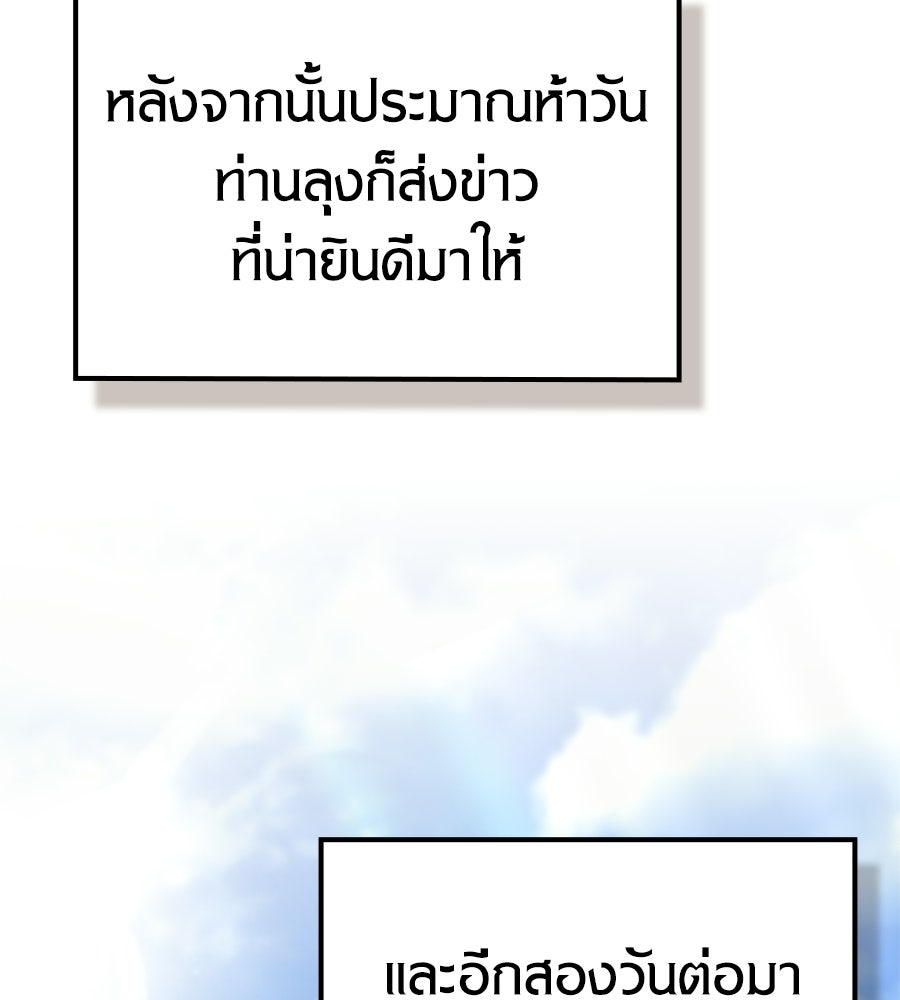 เมื่อดาบมารได้เป็นเจ้าชาย - หน้า 141