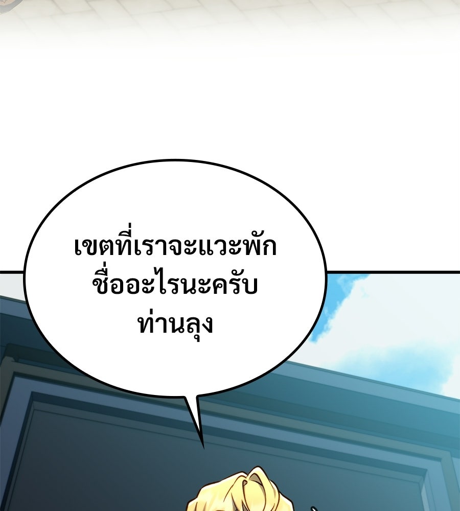 เมื่อดาบมารได้เป็นเจ้าชาย - หน้า 146