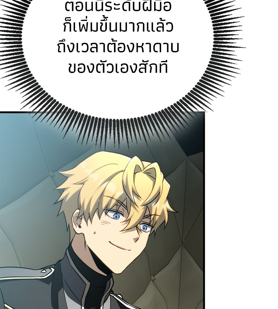 เมื่อดาบมารได้เป็นเจ้าชาย - หน้า 160