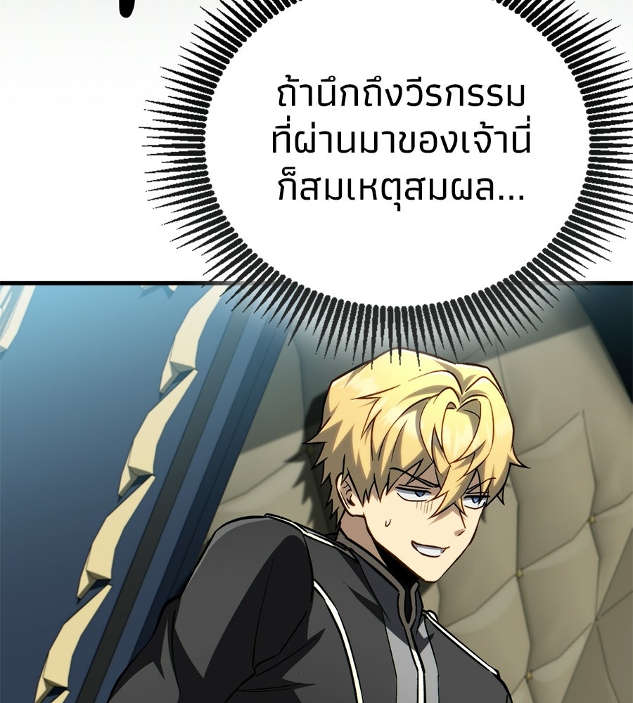 เมื่อดาบมารได้เป็นเจ้าชาย - หน้า 165