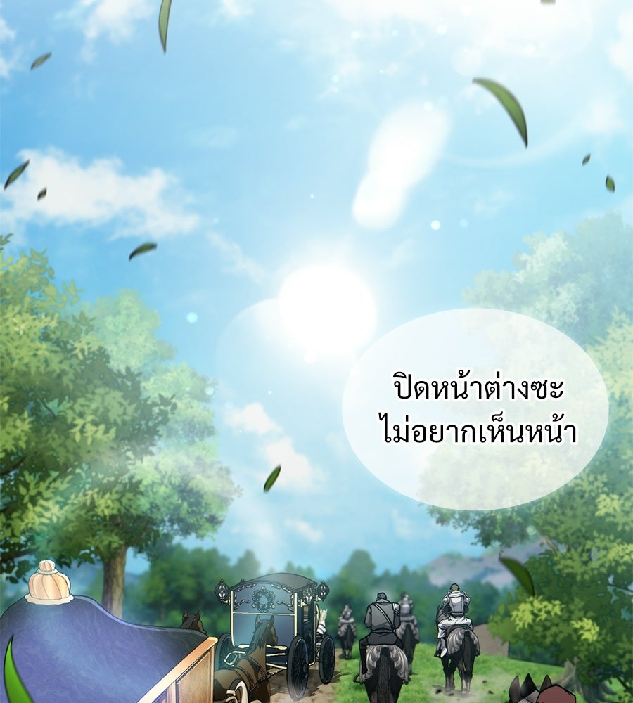 เมื่อดาบมารได้เป็นเจ้าชาย - หน้า 171