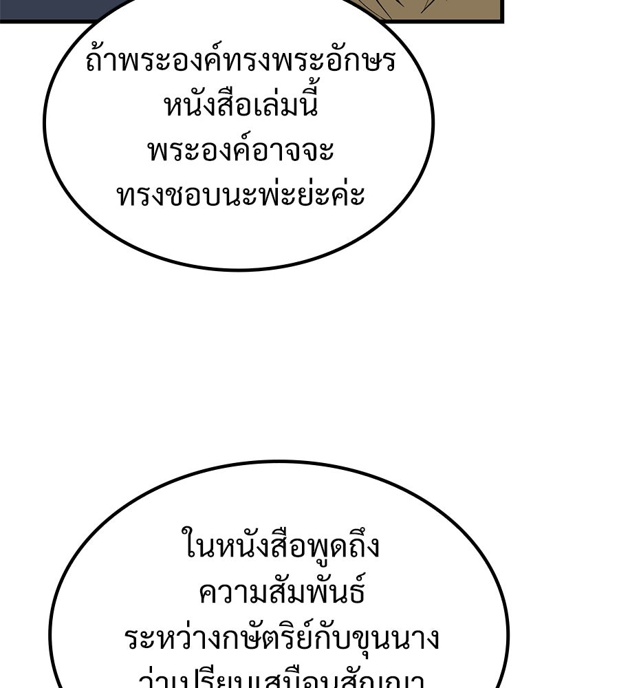 เมื่อดาบมารได้เป็นเจ้าชาย - หน้า 30
