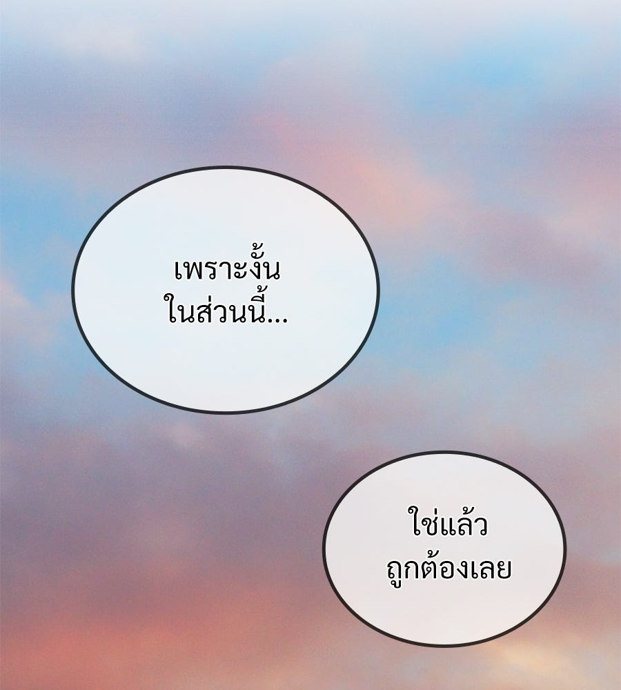 เมื่อดาบมารได้เป็นเจ้าชาย - หน้า 35