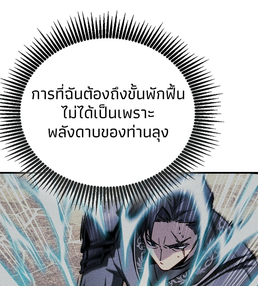 เมื่อดาบมารได้เป็นเจ้าชาย - หน้า 82