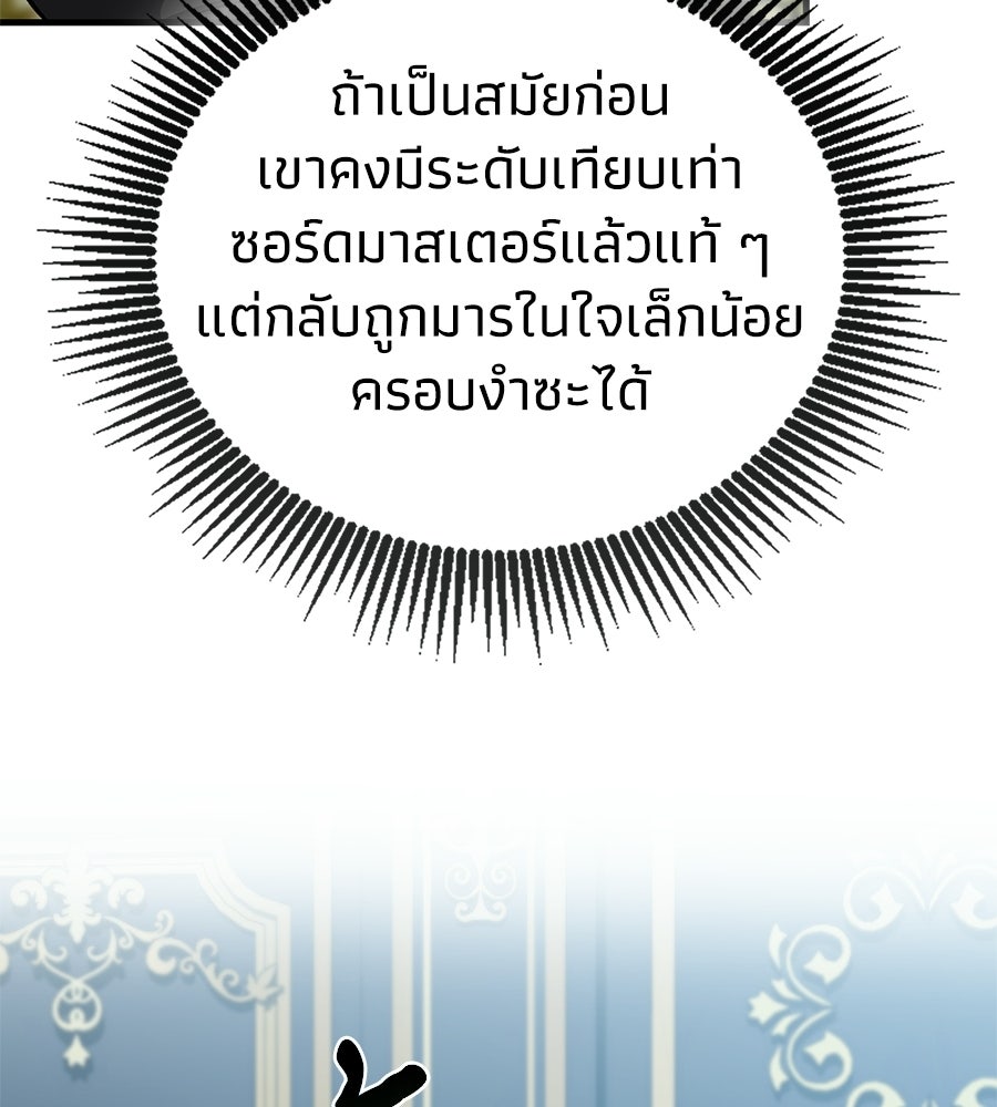 เมื่อดาบมารได้เป็นเจ้าชาย - หน้า 92