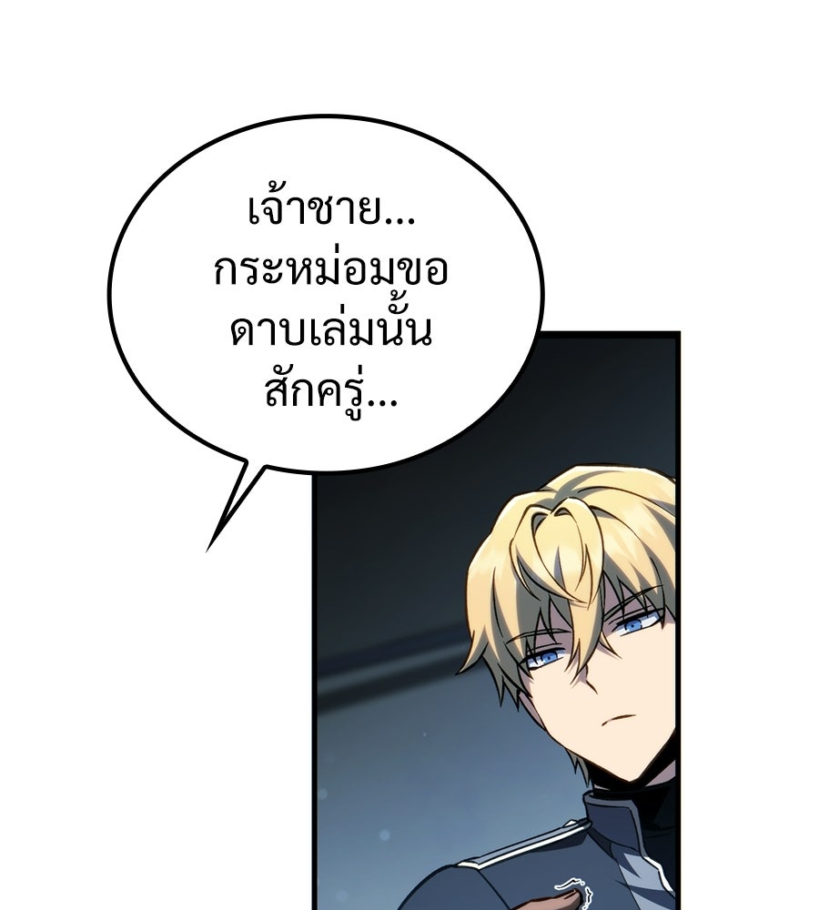 เมื่อดาบมารได้เป็นเจ้าชาย - หน้า 115