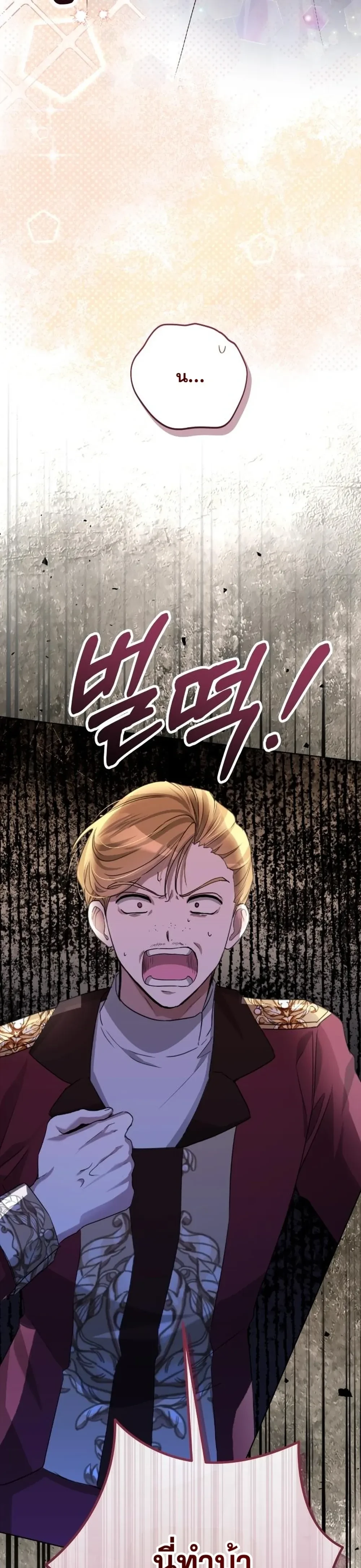 The Baby Raises a Villain - เมื่อยัยหนูตัวร้าย เลี้ยงดูคุณพ่อจอมโหด - หน้า 49