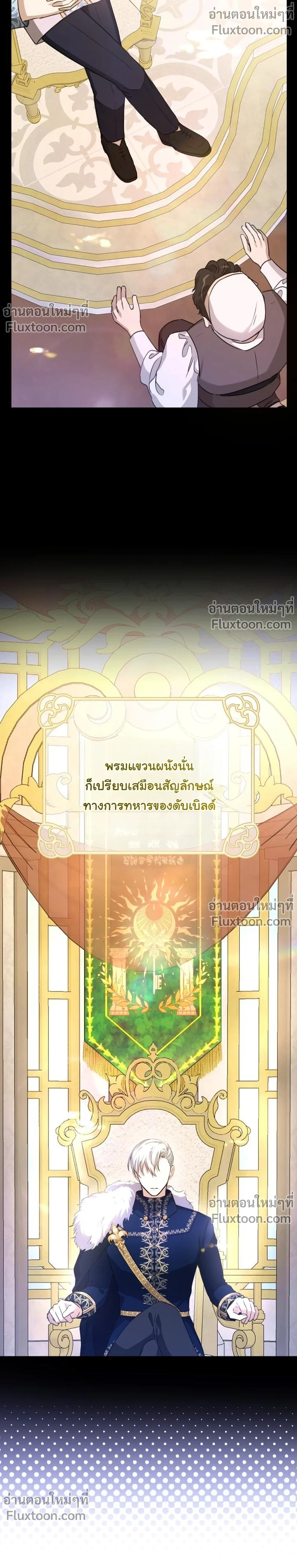 The Baby Raises a Villain - เมื่อยัยหนูตัวร้าย เลี้ยงดูคุณพ่อจอมโหด - หน้า 9