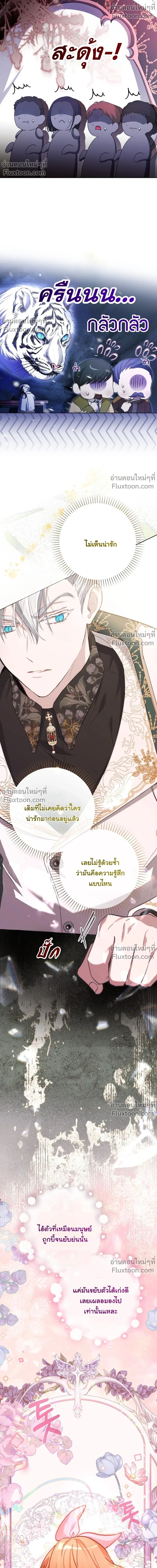 The Baby Raises a Villain - เมื่อยัยหนูตัวร้าย เลี้ยงดูคุณพ่อจอมโหด - หน้า 14